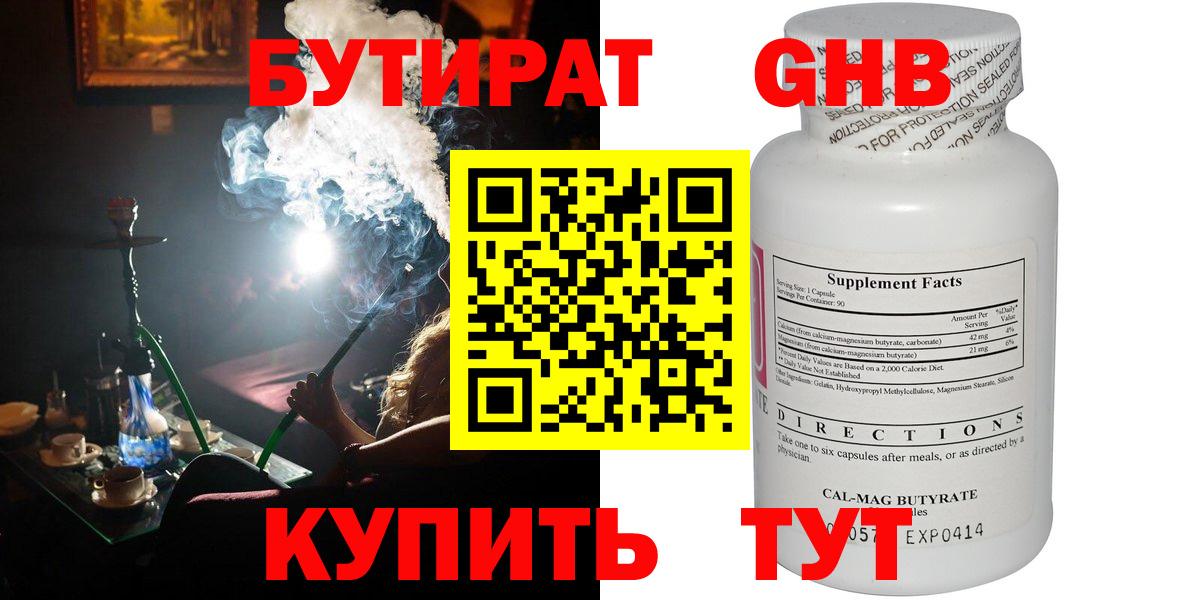 Ишимбай  Бутират оксибутират  БУТИРАТ  Вход с VPN 