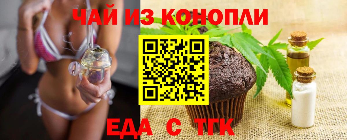 Еда ТГК марихуана  Вход с VPN  Ишимбай 