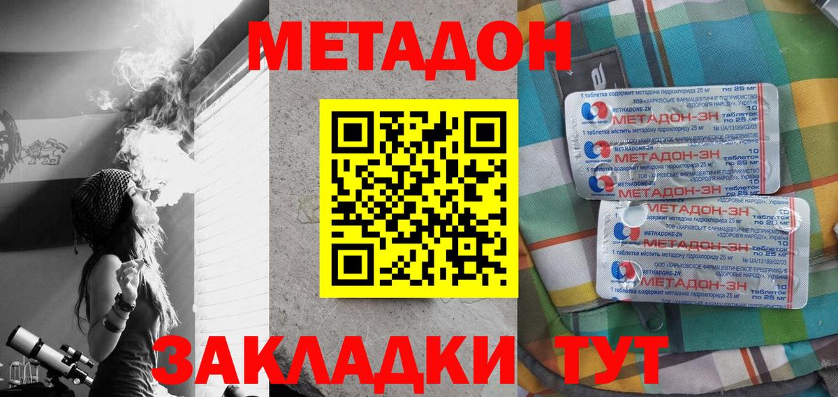 Метадон methadone Ишимбай